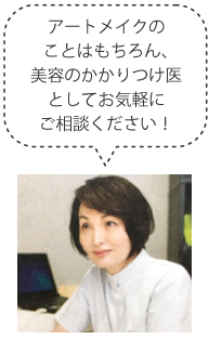 美容医療をもっと身近に！芦屋デコルテクリニック 院長:大瀧　小百合